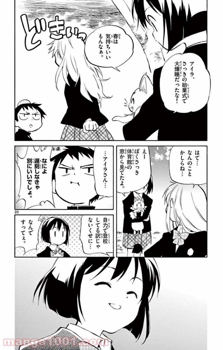 ひとりぼっちの地球侵略 - 第59話 - Page 20