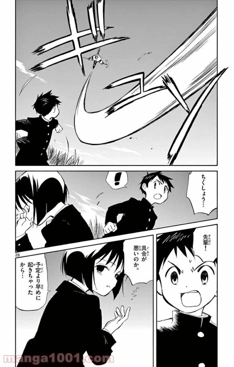 ひとりぼっちの地球侵略 - 第59話 - Page 28