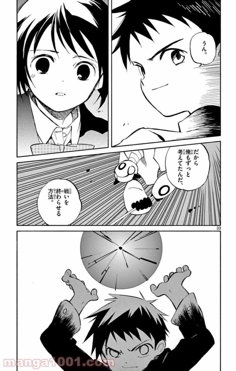 ひとりぼっちの地球侵略 - 第59話 - Page 33