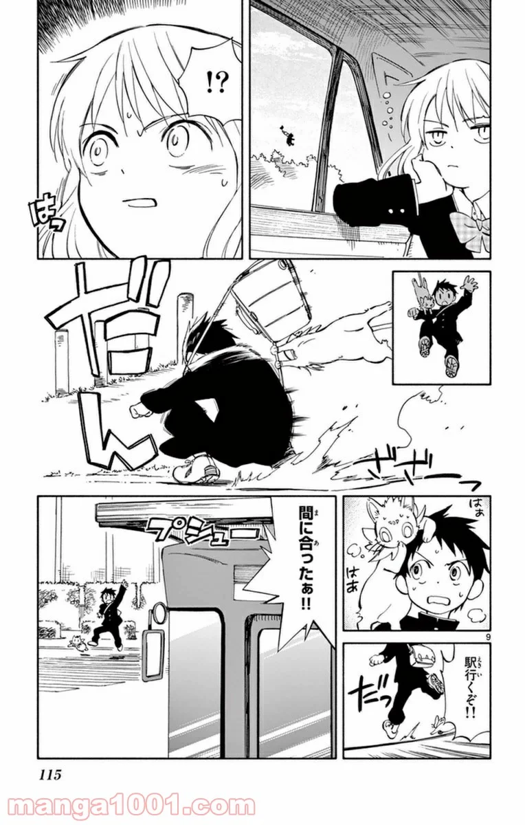 ひとりぼっちの地球侵略 - 第59話 - Page 9