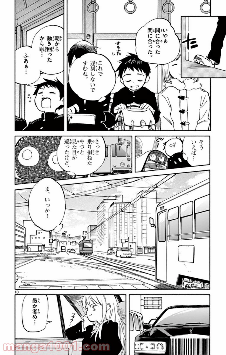 ひとりぼっちの地球侵略 - 第59話 - Page 10