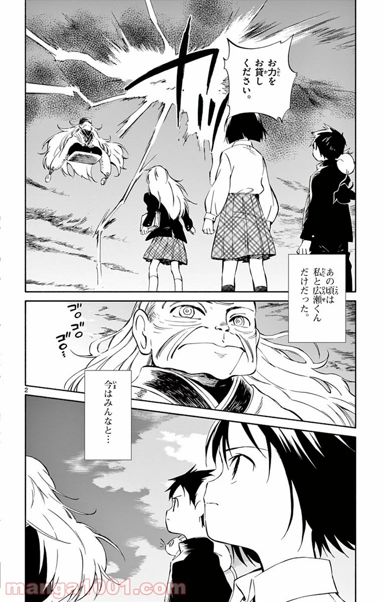 ひとりぼっちの地球侵略 - 第61話 - Page 2