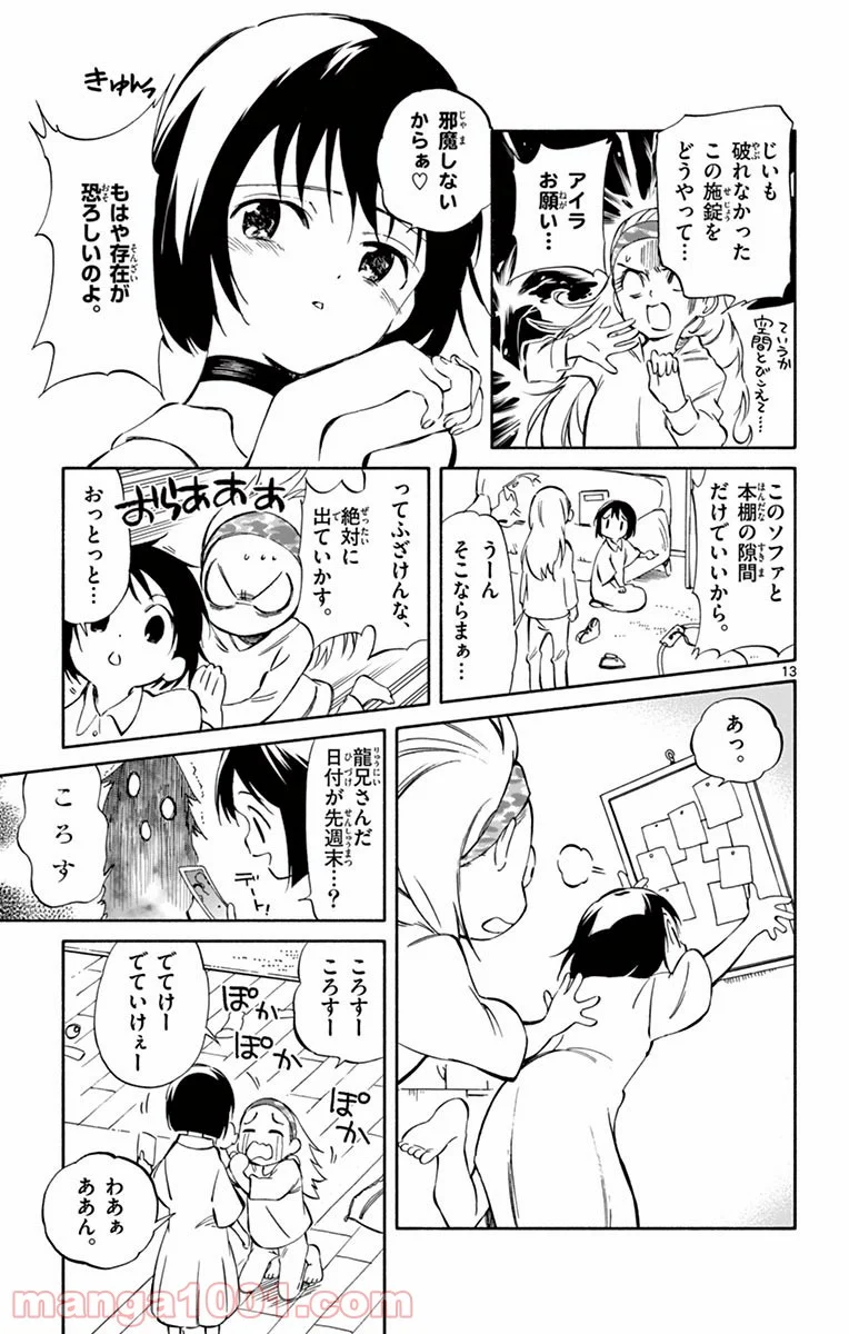 ひとりぼっちの地球侵略 - 第61話 - Page 13