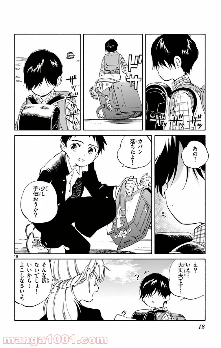 ひとりぼっちの地球侵略 - 第61話 - Page 16