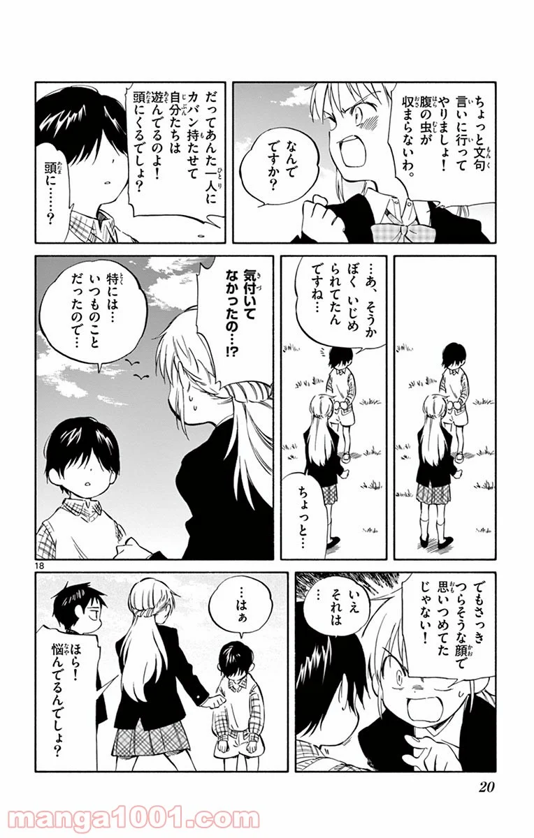 ひとりぼっちの地球侵略 - 第61話 - Page 18