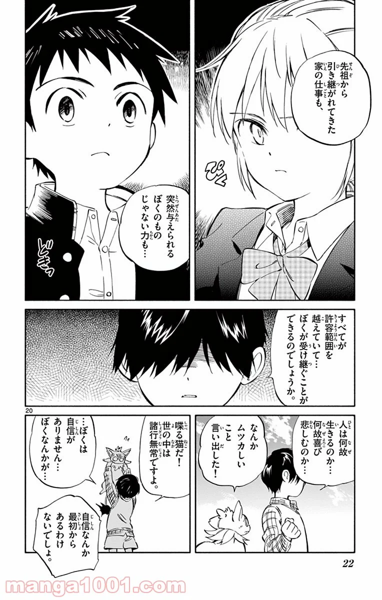 ひとりぼっちの地球侵略 - 第61話 - Page 20