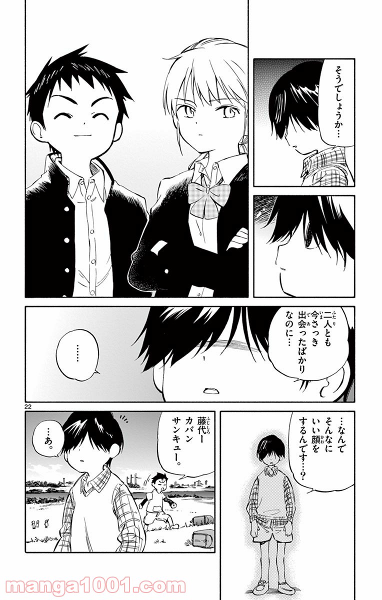 ひとりぼっちの地球侵略 - 第61話 - Page 22