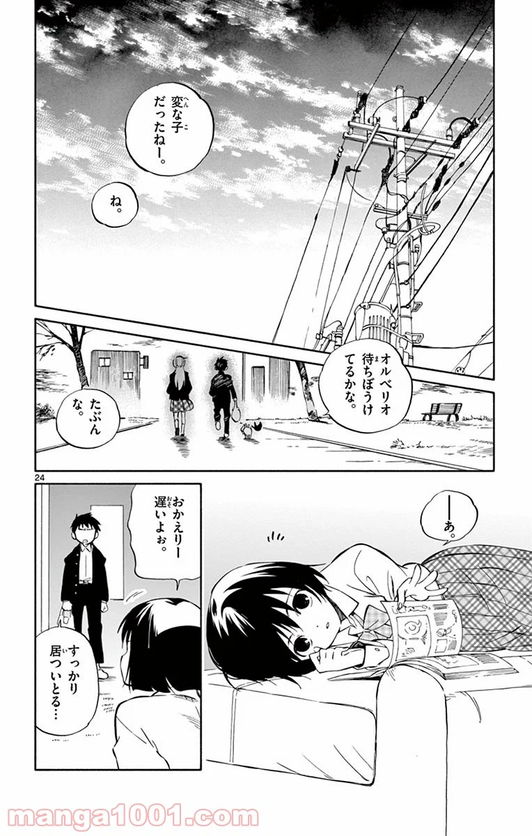 ひとりぼっちの地球侵略 - 第61話 - Page 24