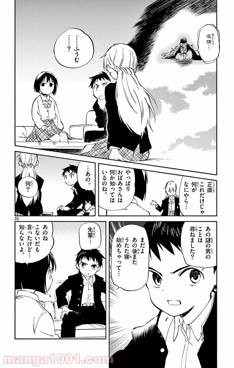 ひとりぼっちの地球侵略 - 第61話 - Page 26