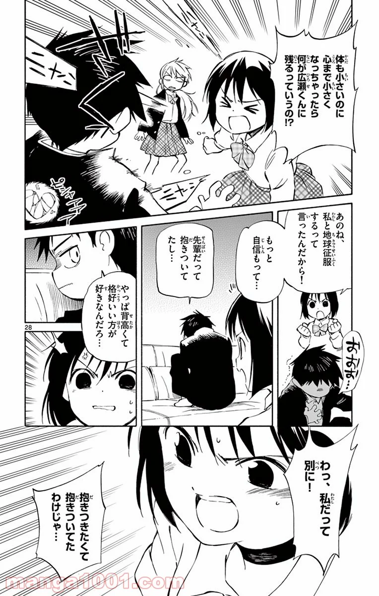 ひとりぼっちの地球侵略 - 第61話 - Page 28