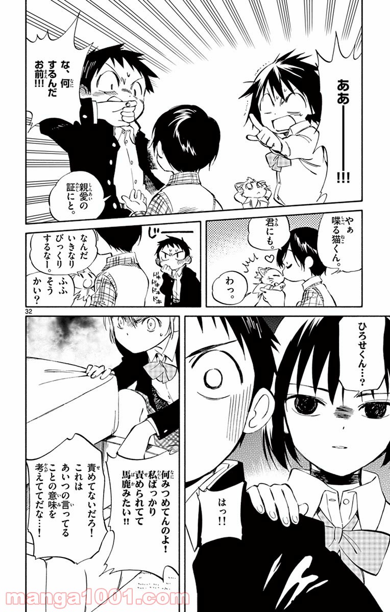 ひとりぼっちの地球侵略 - 第61話 - Page 32