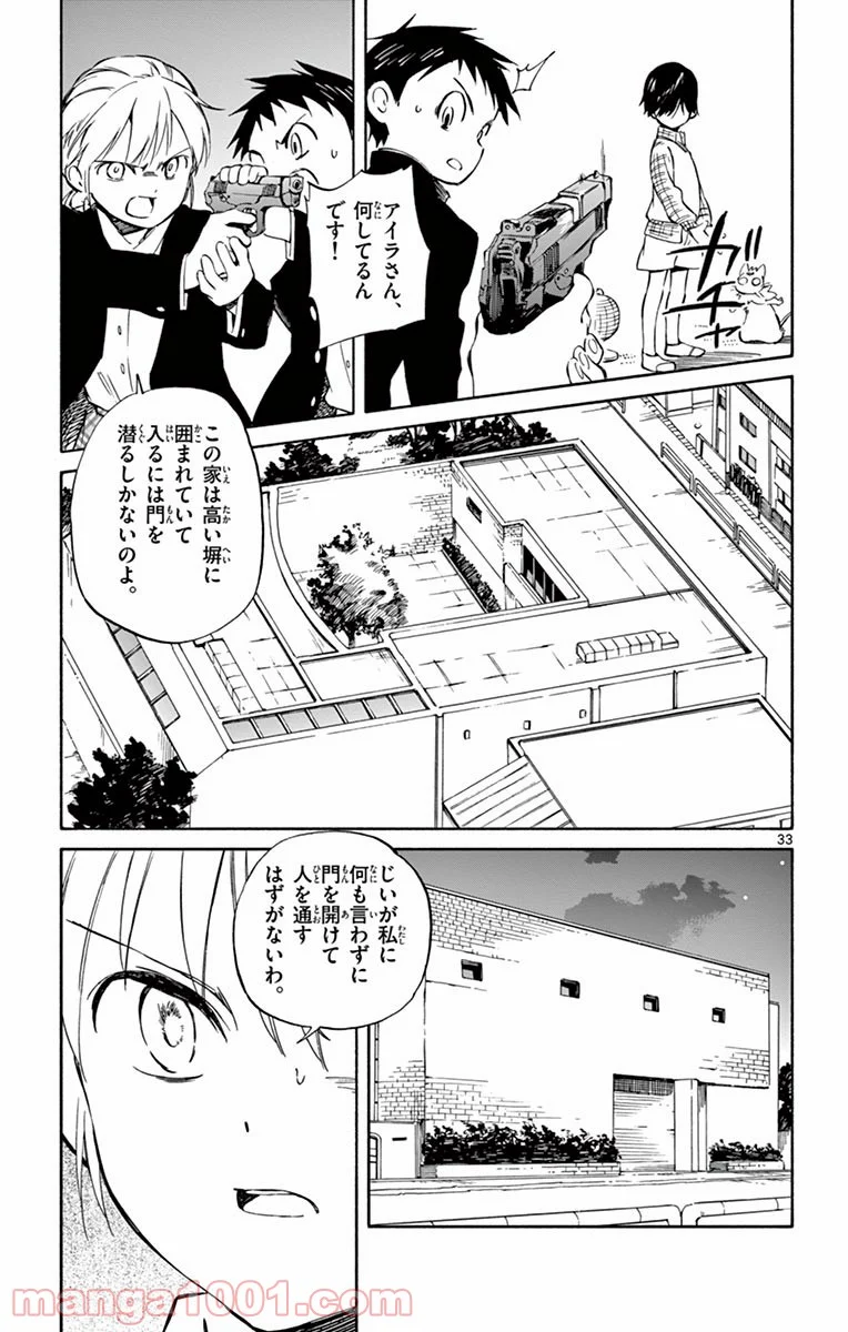 ひとりぼっちの地球侵略 - 第61話 - Page 33