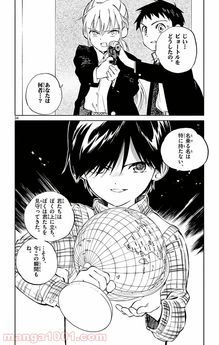 ひとりぼっちの地球侵略 - 第61話 - Page 34