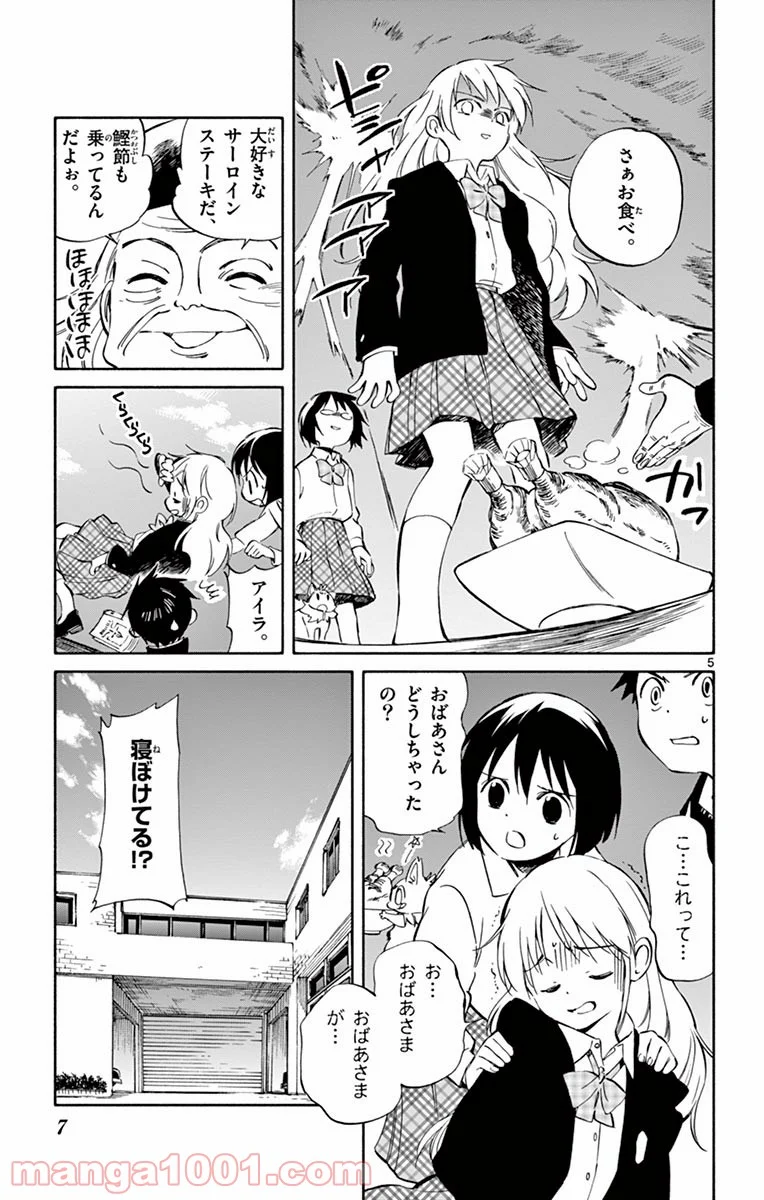 ひとりぼっちの地球侵略 - 第61話 - Page 5