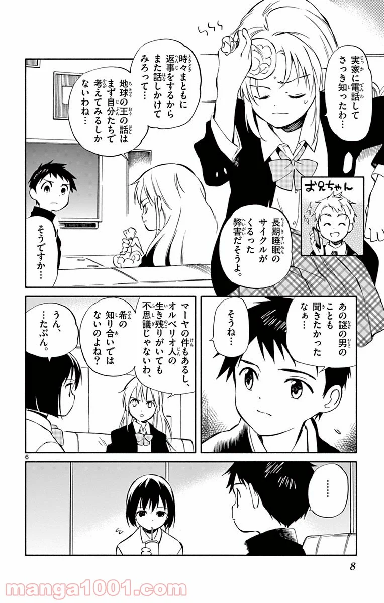 ひとりぼっちの地球侵略 - 第61話 - Page 6