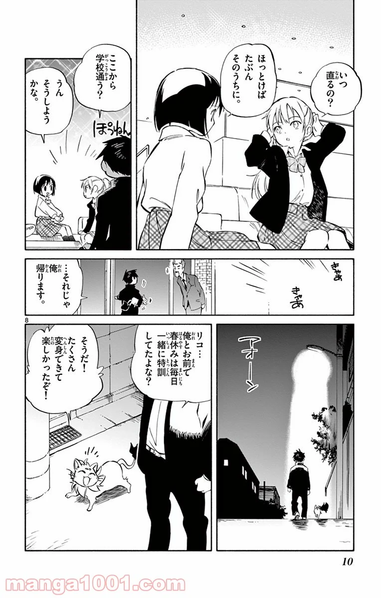 ひとりぼっちの地球侵略 - 第61話 - Page 8