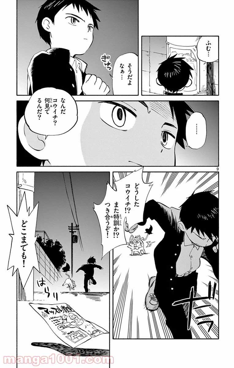 ひとりぼっちの地球侵略 - 第61話 - Page 9