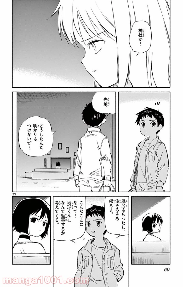 ひとりぼっちの地球侵略 - 第62話 - Page 23