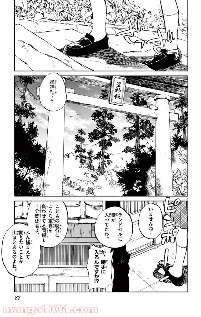 ひとりぼっちの地球侵略 - 第63話 - Page 19