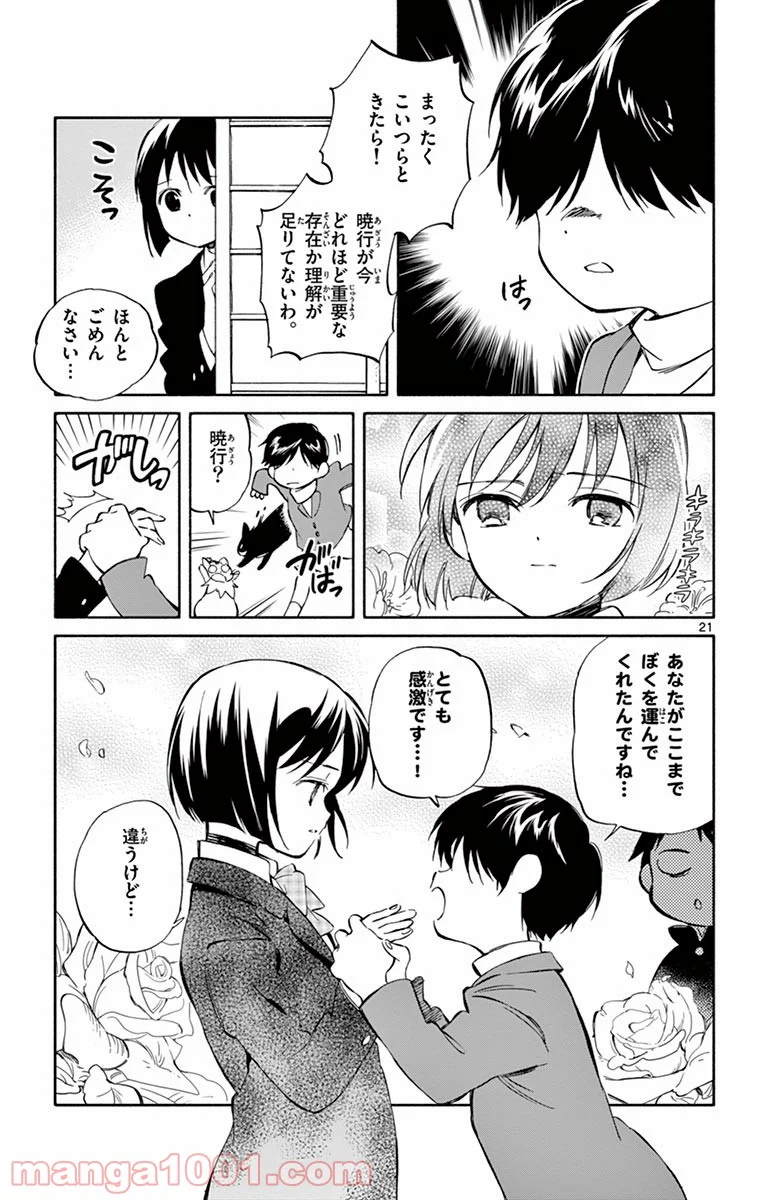 ひとりぼっちの地球侵略 - 第63話 - Page 21