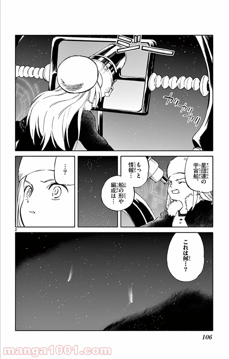 ひとりぼっちの地球侵略 - 第64話 - Page 2