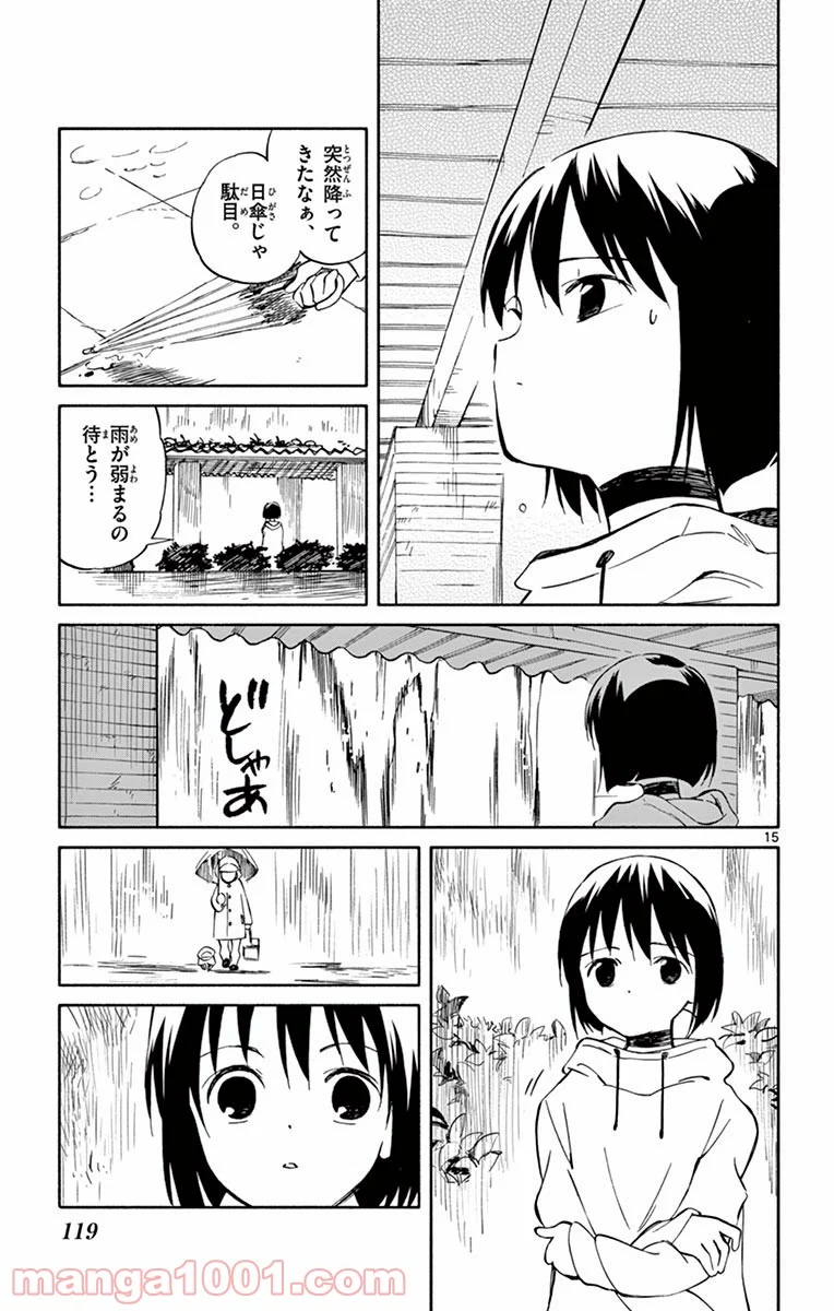 ひとりぼっちの地球侵略 - 第64話 - Page 15