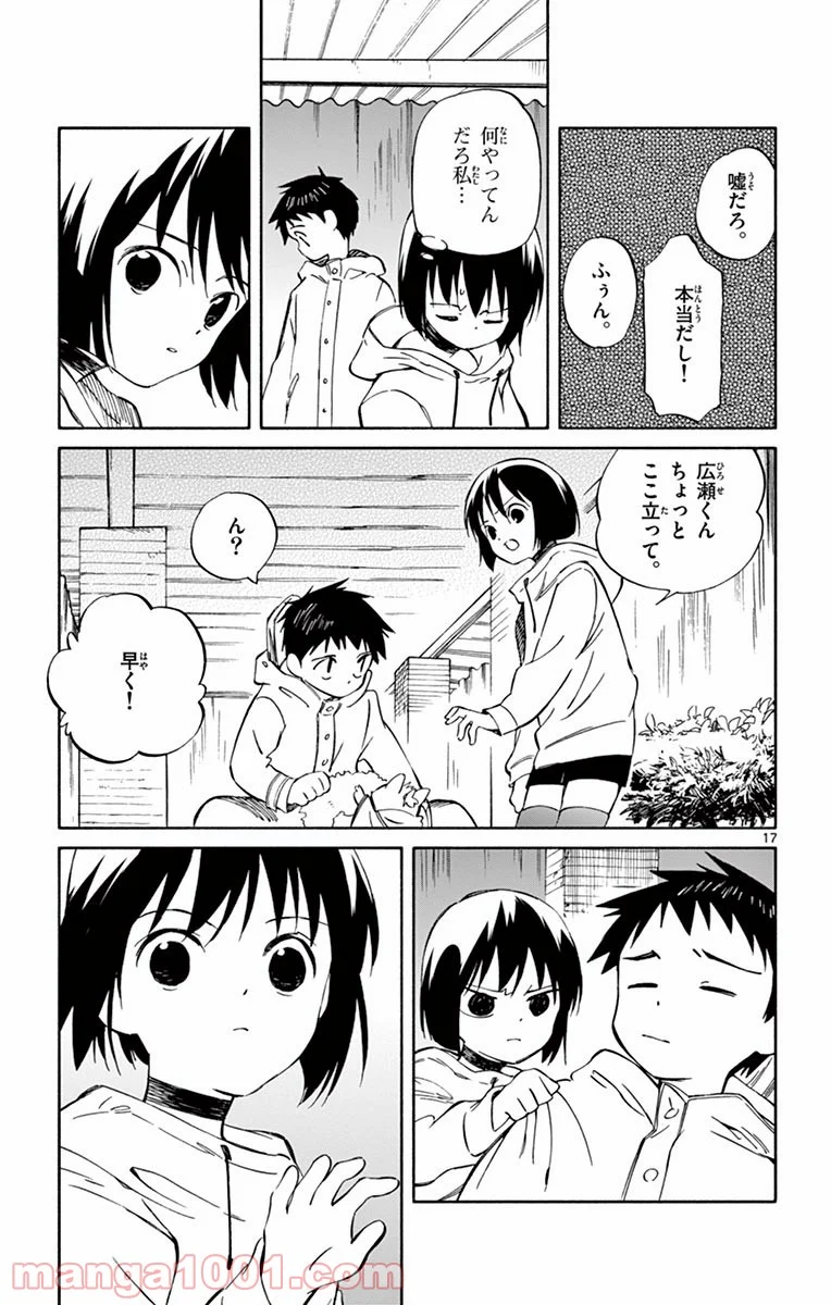 ひとりぼっちの地球侵略 - 第64話 - Page 17