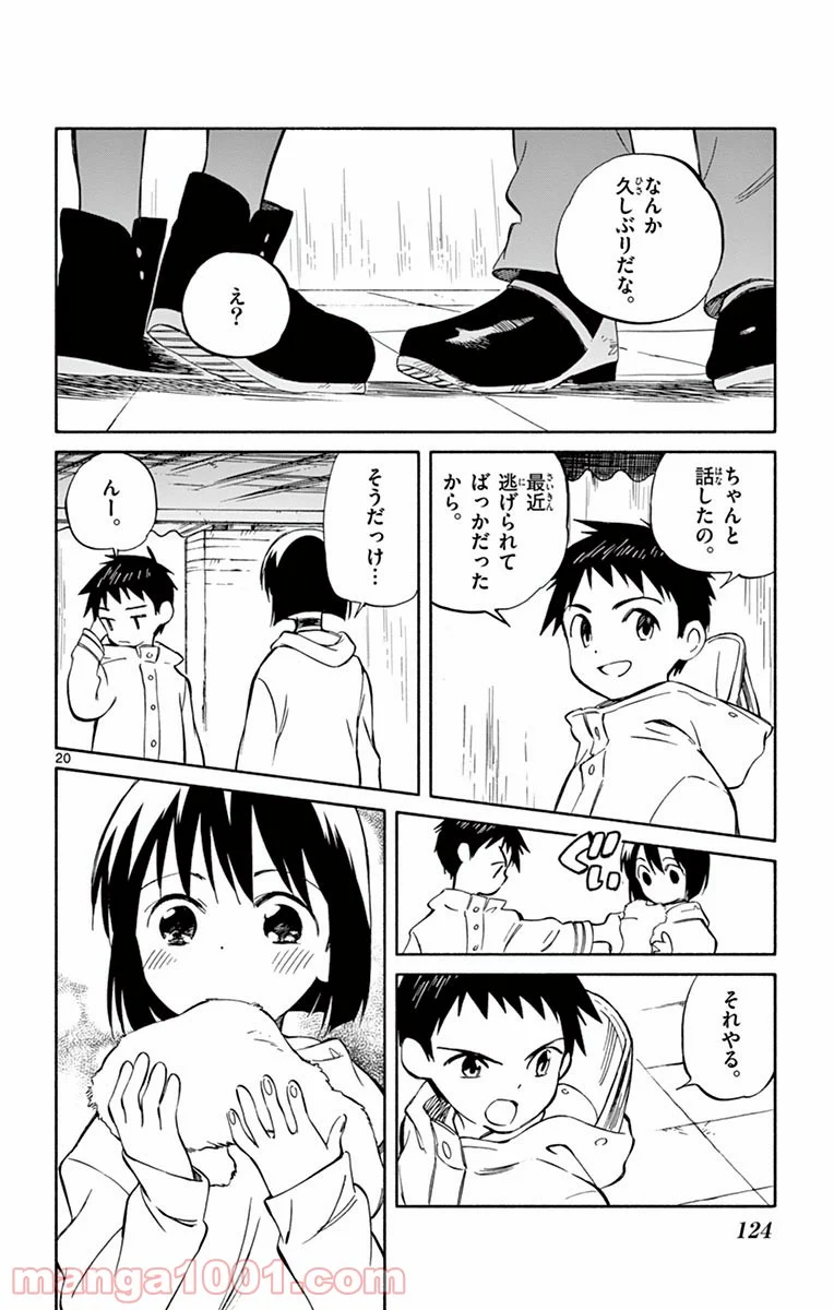 ひとりぼっちの地球侵略 - 第64話 - Page 20