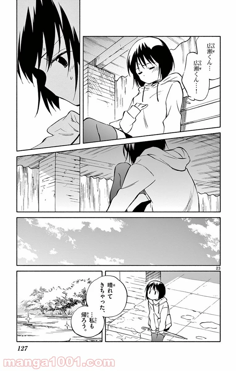 ひとりぼっちの地球侵略 - 第64話 - Page 23