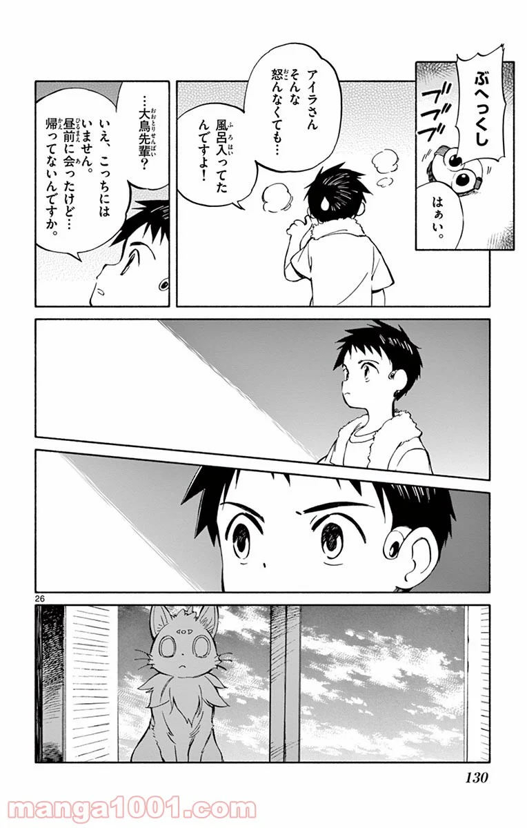 ひとりぼっちの地球侵略 - 第64話 - Page 26