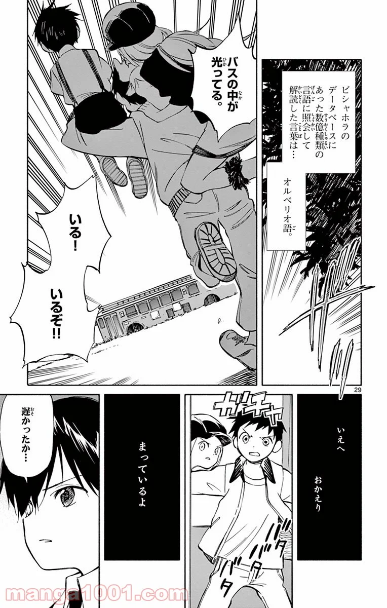 ひとりぼっちの地球侵略 - 第64話 - Page 29