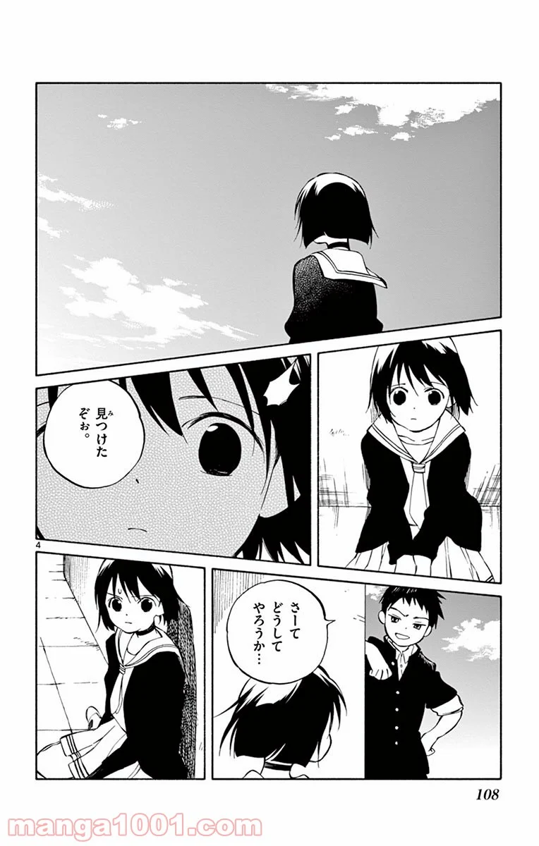 ひとりぼっちの地球侵略 - 第64話 - Page 4