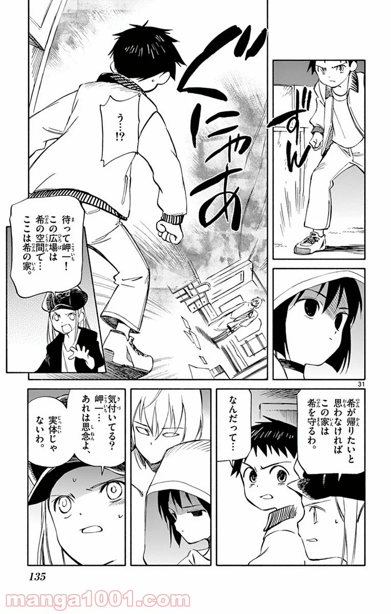 ひとりぼっちの地球侵略 - 第64話 - Page 31