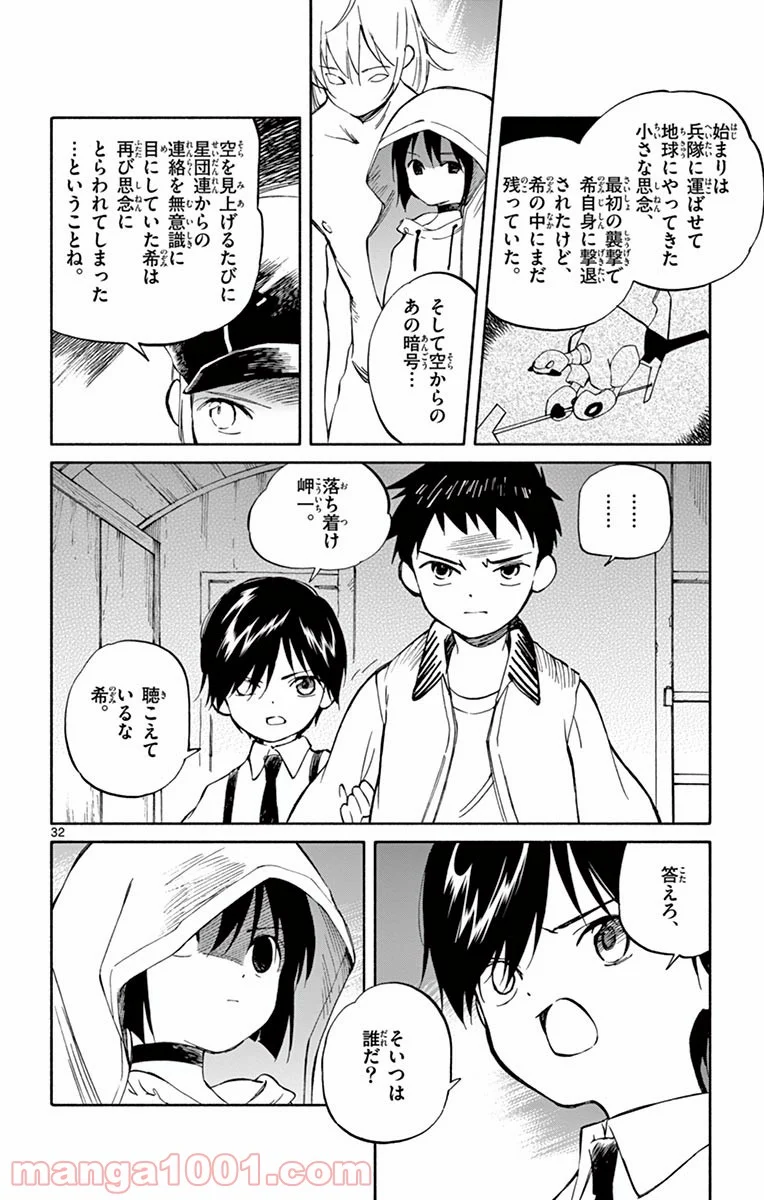 ひとりぼっちの地球侵略 - 第64話 - Page 32