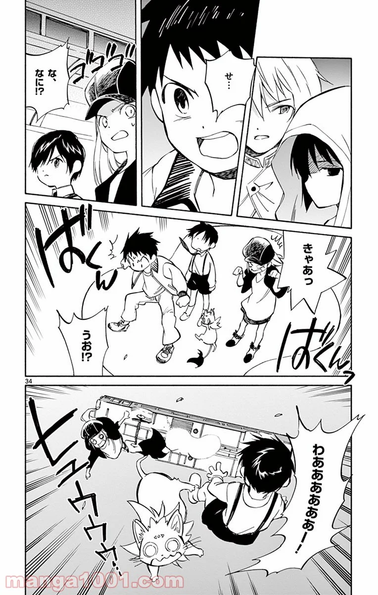 ひとりぼっちの地球侵略 - 第64話 - Page 34