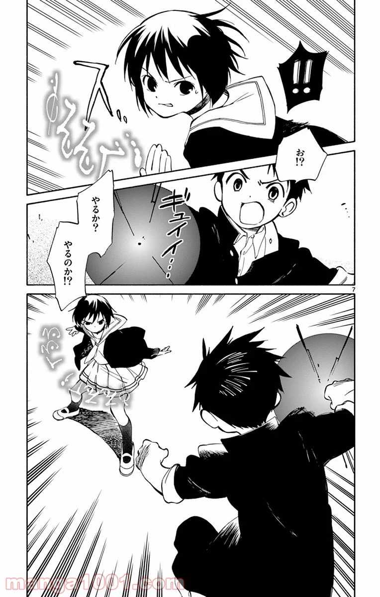 ひとりぼっちの地球侵略 - 第64話 - Page 7