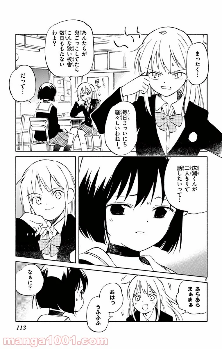 ひとりぼっちの地球侵略 - 第64話 - Page 9