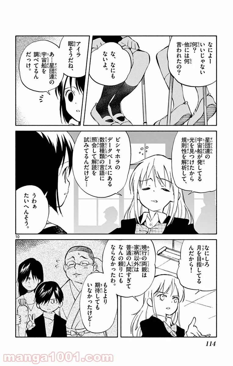 ひとりぼっちの地球侵略 - 第64話 - Page 10