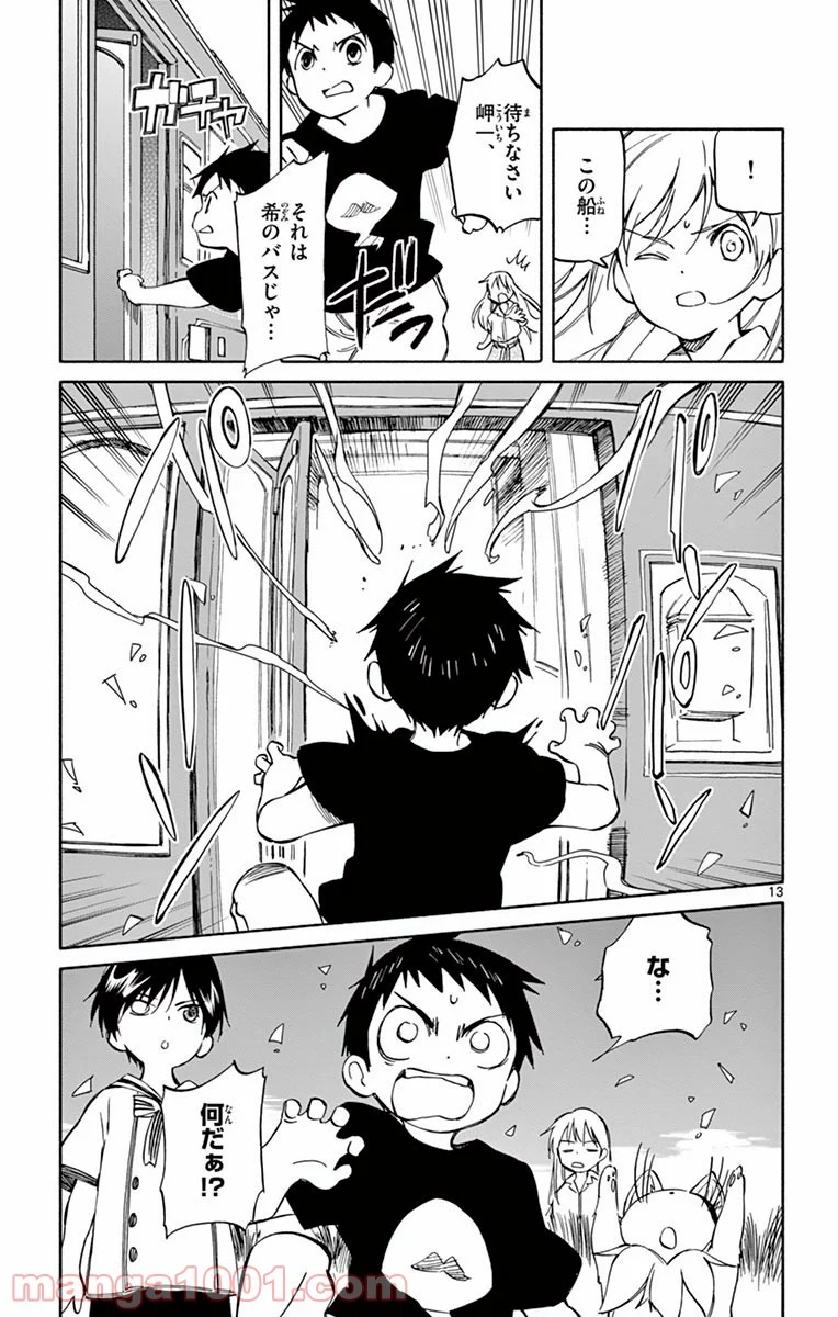 ひとりぼっちの地球侵略 - 第65話 - Page 13