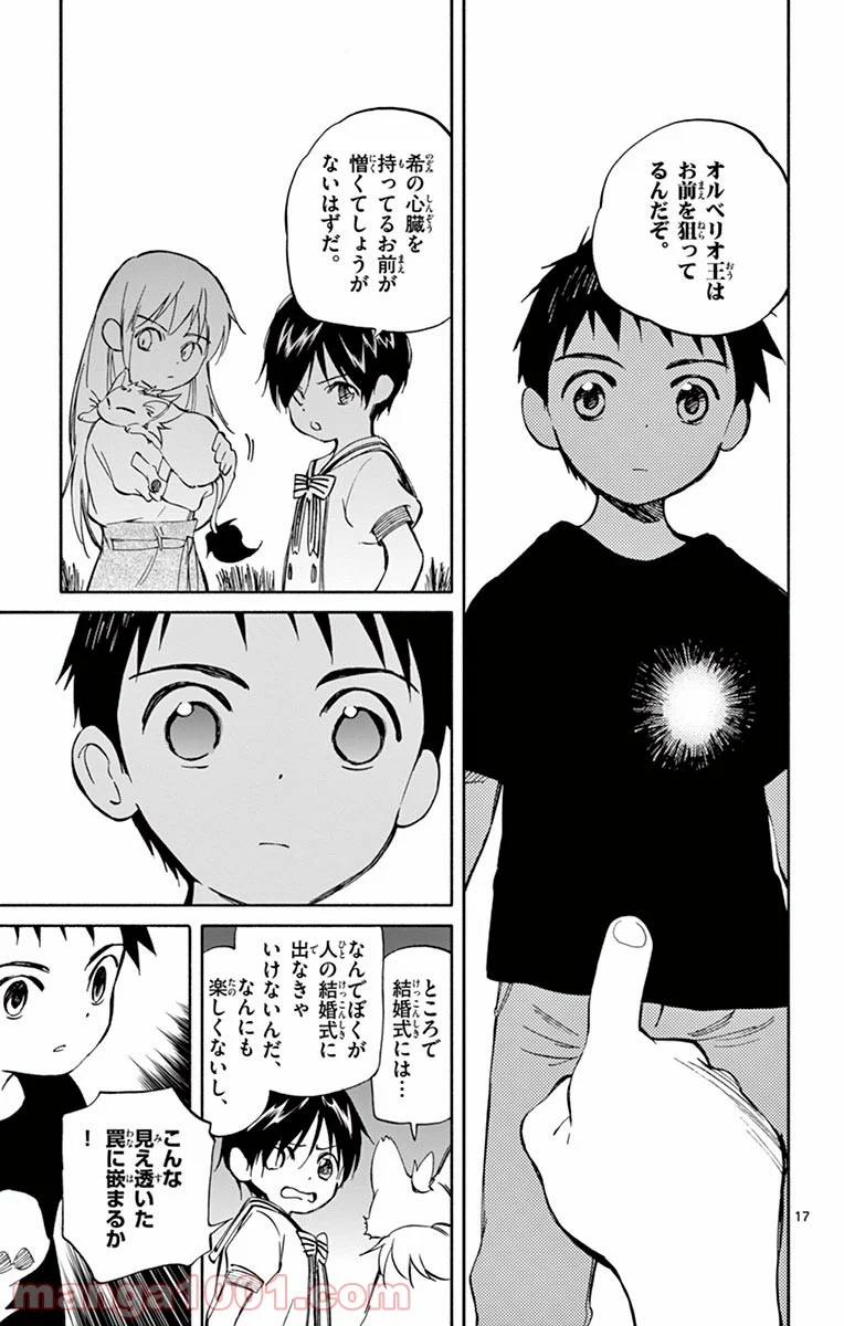 ひとりぼっちの地球侵略 - 第65話 - Page 17