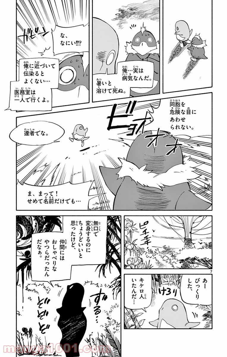 ひとりぼっちの地球侵略 - 第65話 - Page 7