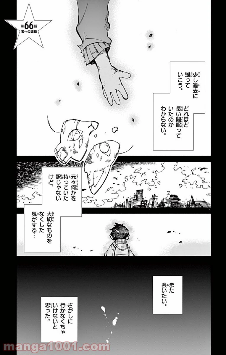 ひとりぼっちの地球侵略 - 第66話 - Page 1