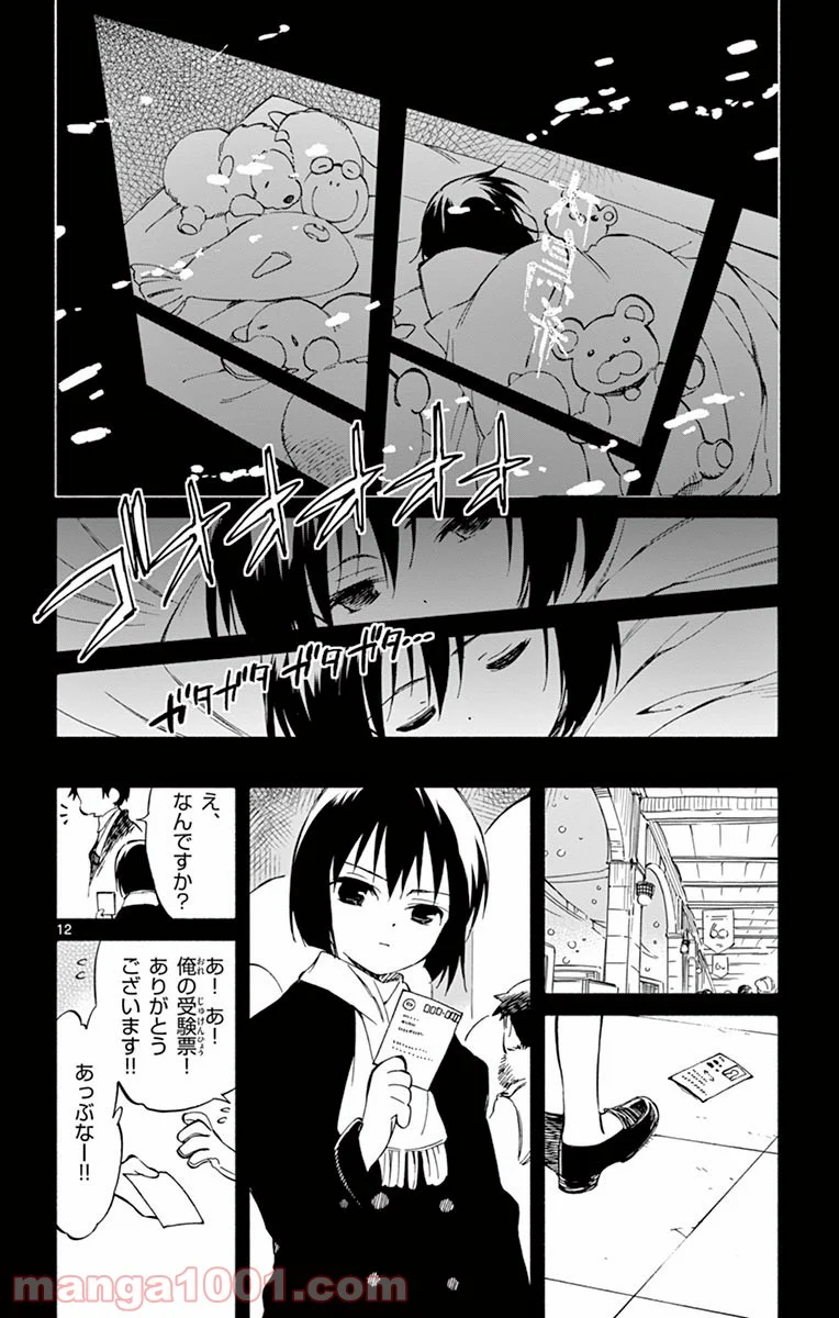 ひとりぼっちの地球侵略 - 第66話 - Page 12