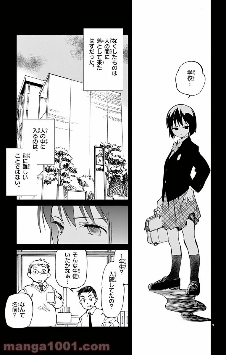 ひとりぼっちの地球侵略 - 第66話 - Page 7