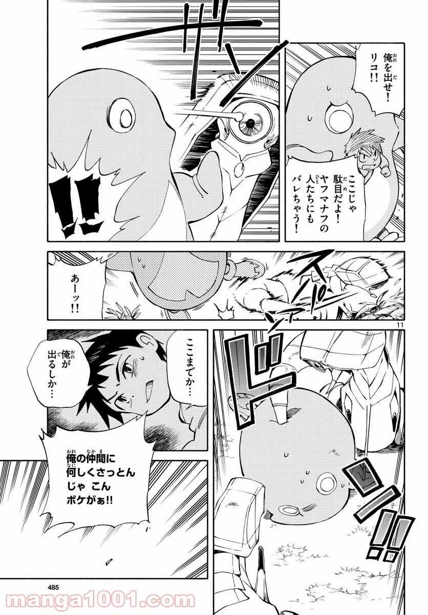 ひとりぼっちの地球侵略 - 第67話 - Page 11