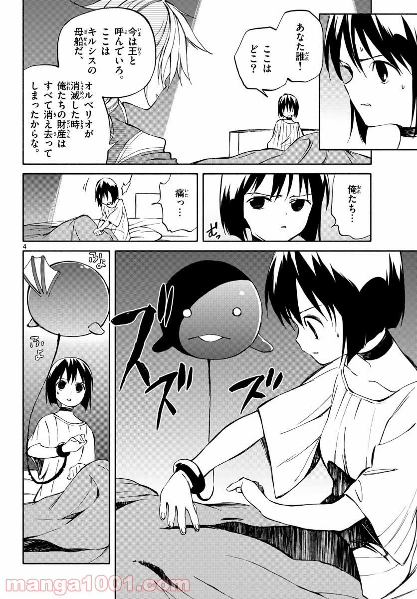 ひとりぼっちの地球侵略 - 第67話 - Page 4