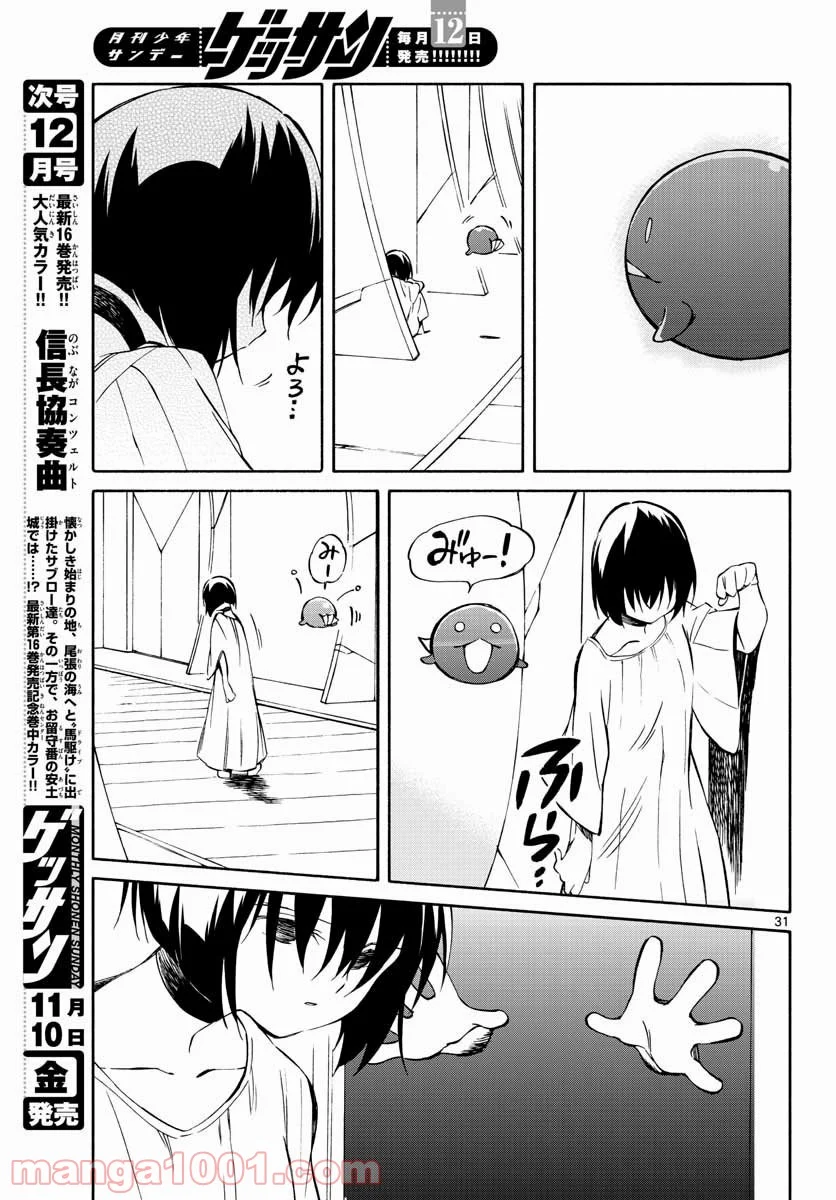 ひとりぼっちの地球侵略 - 第67話 - Page 31