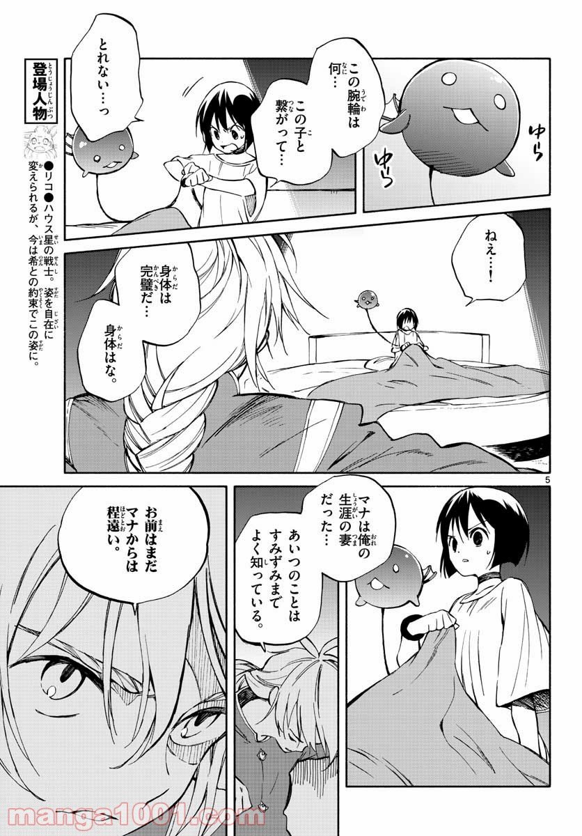 ひとりぼっちの地球侵略 - 第67話 - Page 5