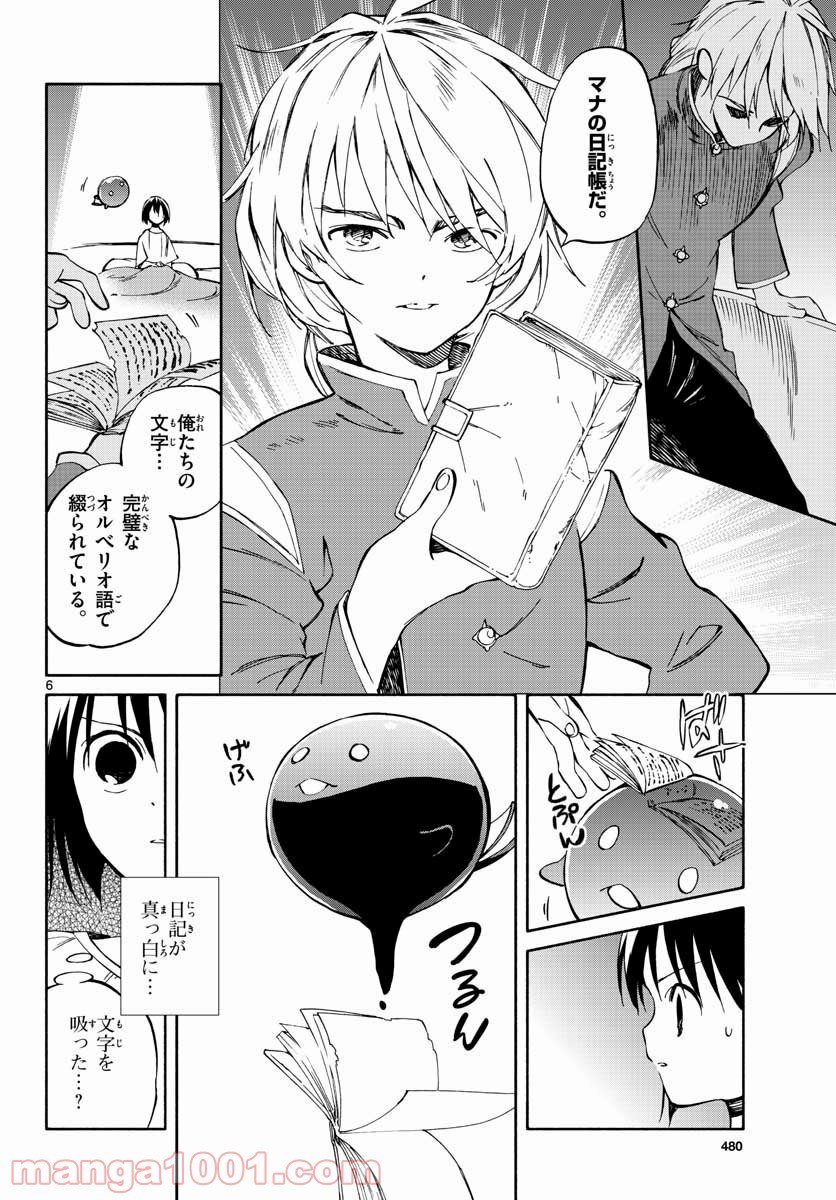 ひとりぼっちの地球侵略 - 第67話 - Page 6