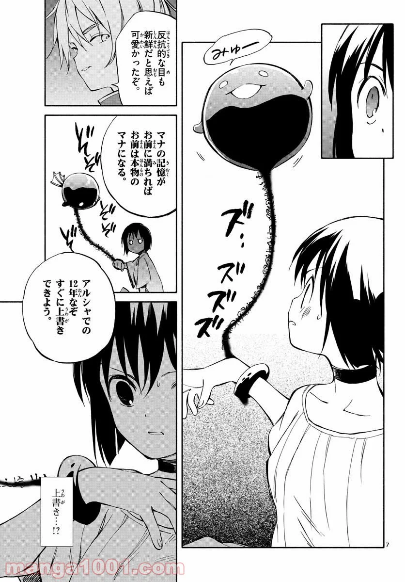 ひとりぼっちの地球侵略 - 第67話 - Page 7